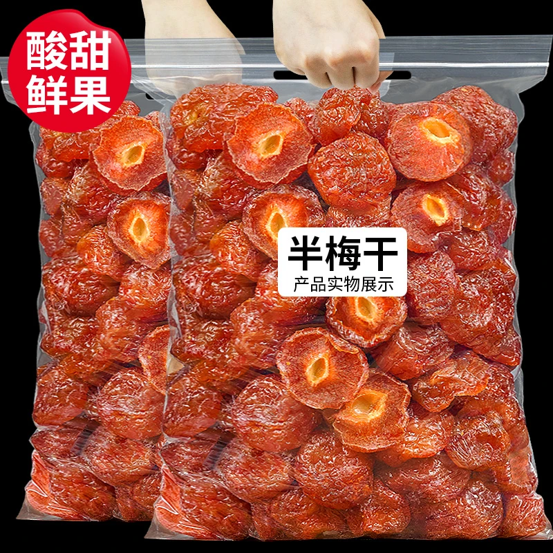 半梅干话梅情人梅半边梅干果类蜜饯酸零食梅子零食小吃