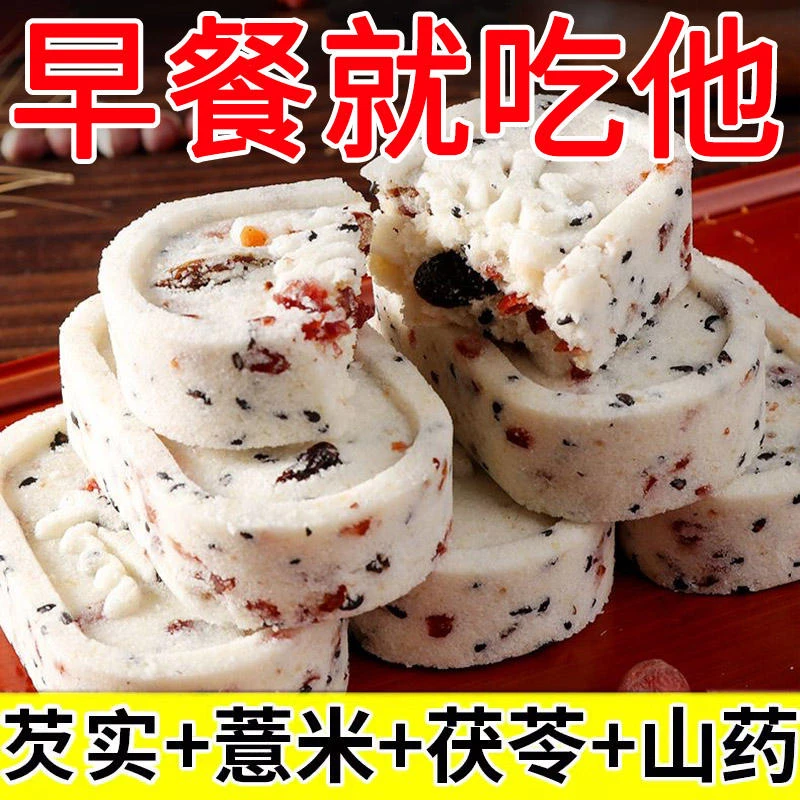 坚果茯苓八珍糕芡实糕代餐饱腹腰果黑芝麻早餐轻食粗粮上午代餐