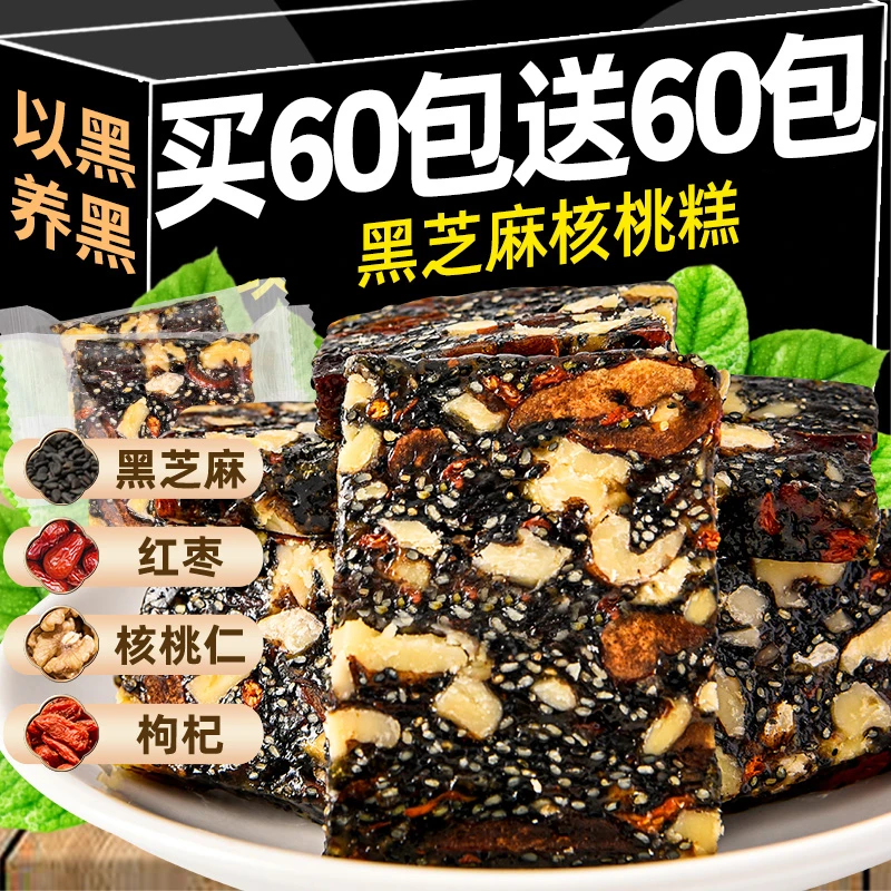 黑芝麻红枣核桃软糕芝麻饼酥老式切糕健康糕点心休闲零食小吃食品