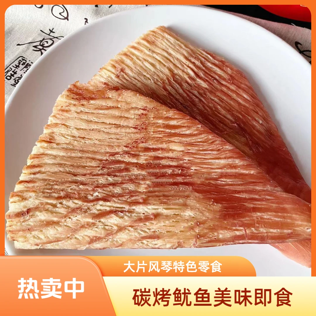 鱿鱼特产手撕风琴鱿鱼片