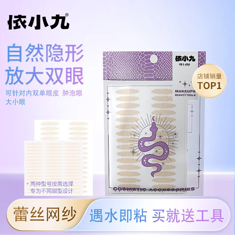 遇水即粘蕾丝双眼皮贴免胶水无痕持久隐形神器裸色网状蕾丝