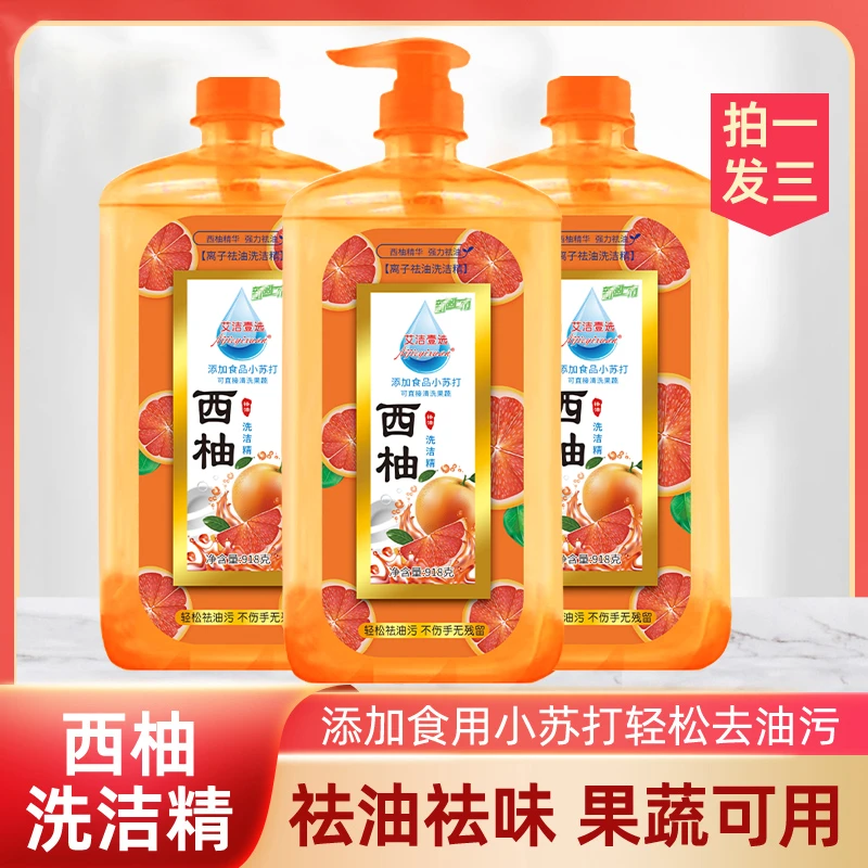 拍一发三【百万补贴】918克 西柚洗洁精 去油家用洗涤剂 家庭装T