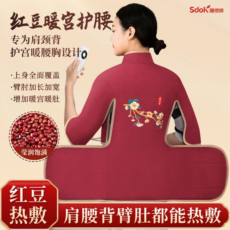 睡德康红豆理疗热敷袋肩颈热敷包电加热原始点颈椎温敷理疗垫家用