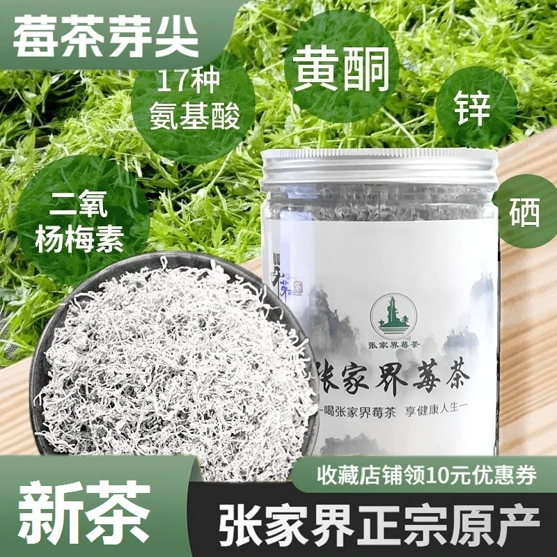 莓茶张家界特产龙须芽尖霉茶湖南正宗原产霉茶天生天养龙须藤茶