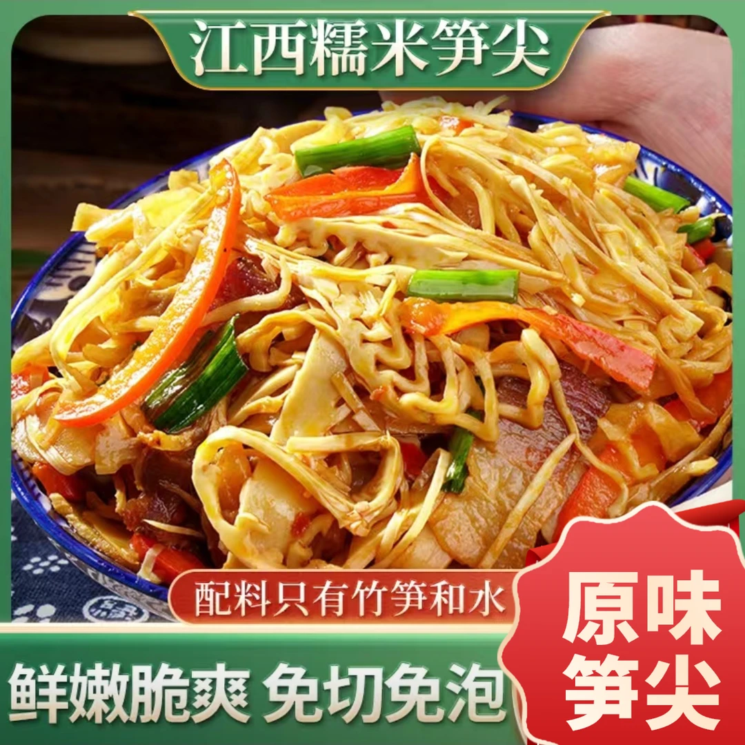 嫩笋尖免泡发竹笋糯米笋嫩笋尖竹笋糯米笋笋尖脆爽笋尖免泡发竹笋