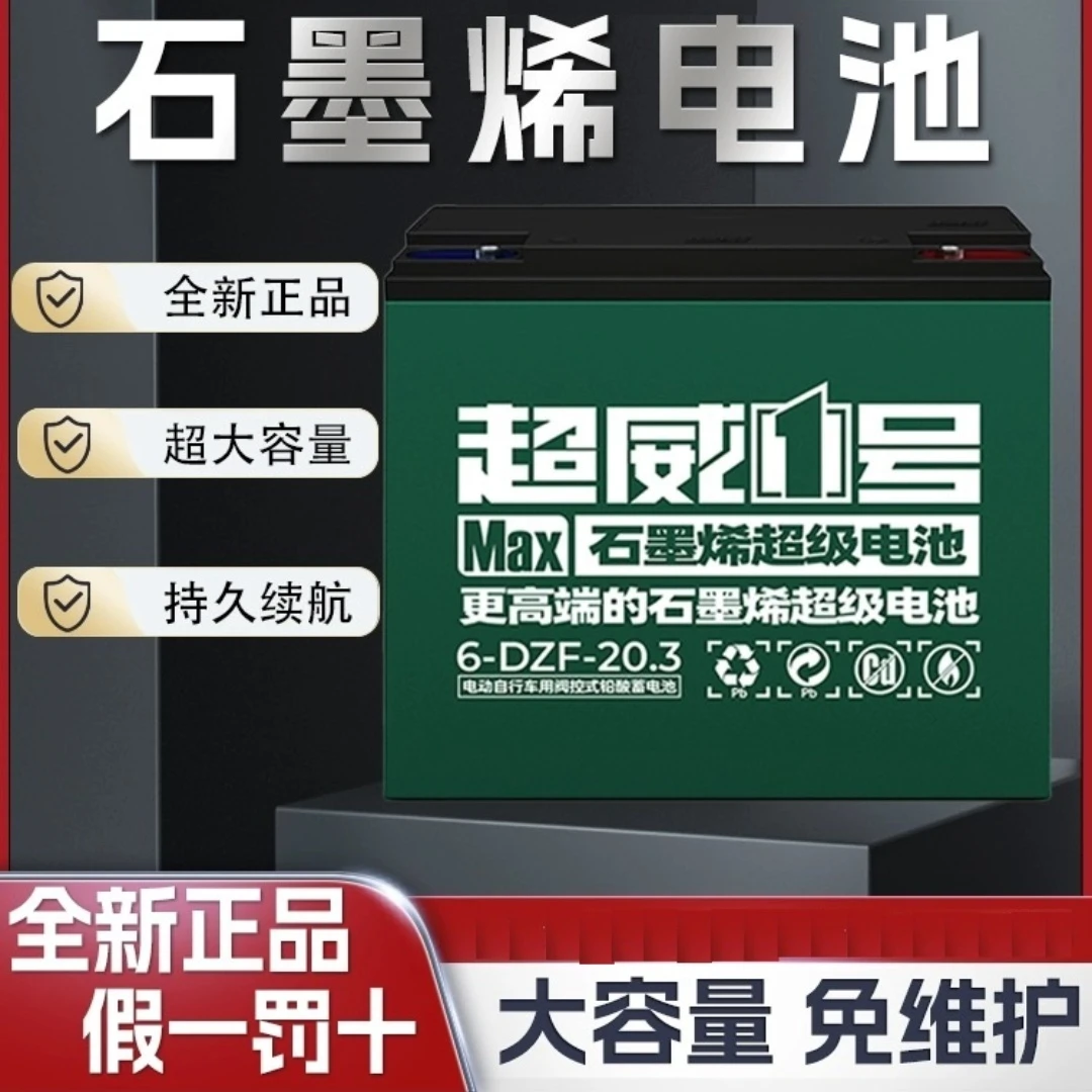 全新超威电池石墨烯电池电动车电瓶以旧换新电瓶车电瓶铅酸蓄电池