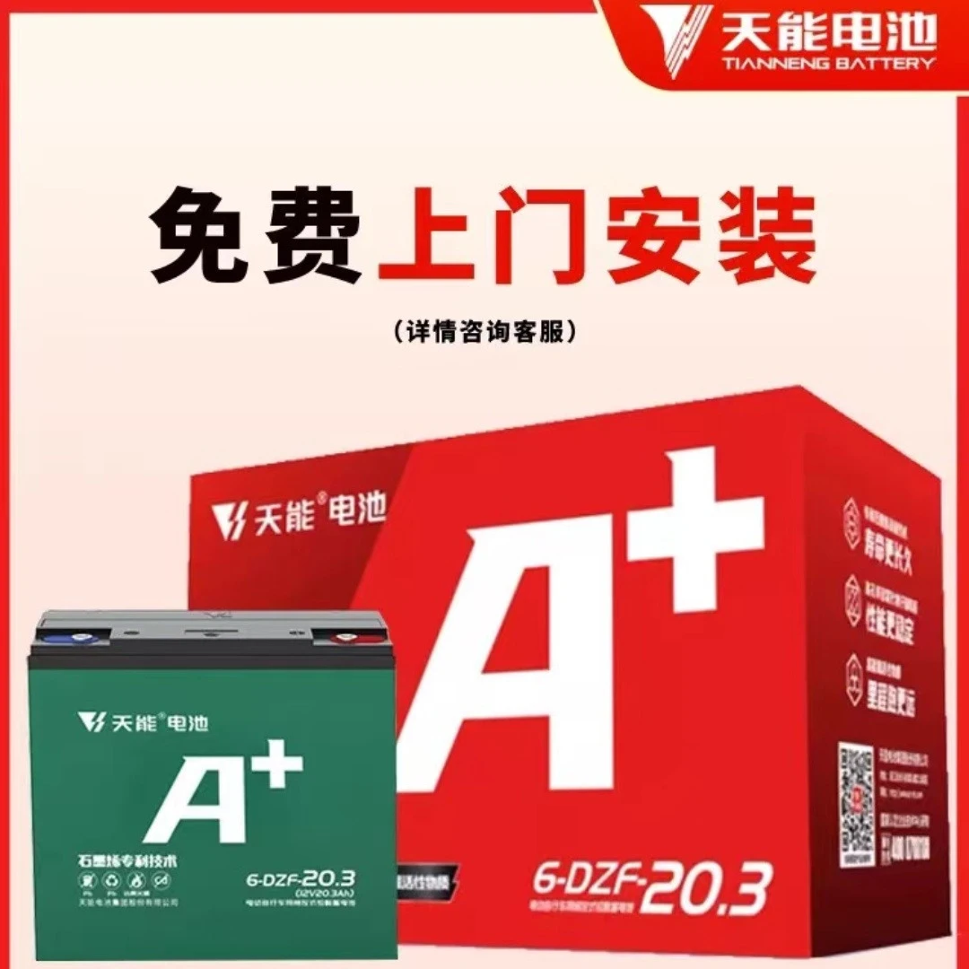 天能电池原装正品电瓶车电瓶电动车电瓶以旧换新60v20a电池蓄电池