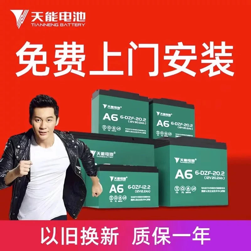 全新原装正品天能电池以旧换新铅酸石墨烯蓄电池电动车电瓶质保