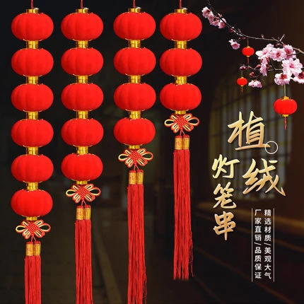 植绒小灯笼串挂饰大红连串灯笼元旦高档复古装饰品结婚庆场景布置