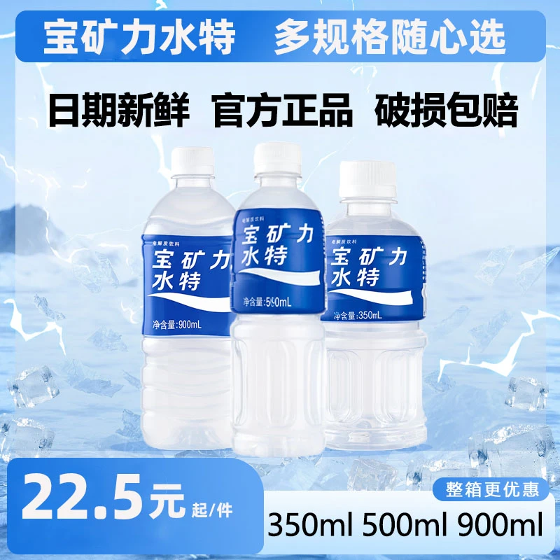 宝矿力水特电解质水功能性运动饮料350ml500ml/900ml