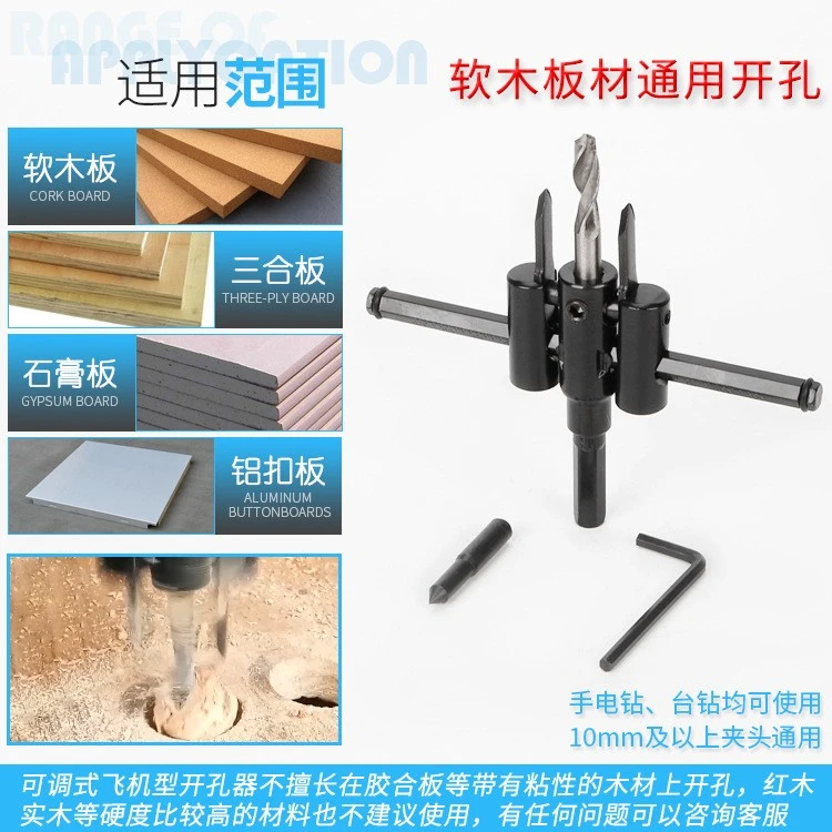 飞机型开孔器石膏板筒可调木工开孔器筒灯音箱木工合金扩孔钻安装