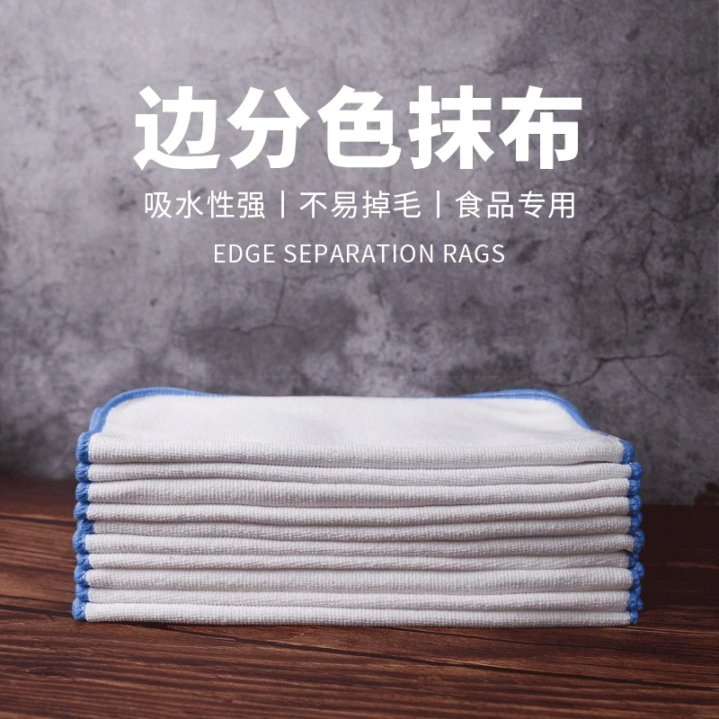 质安选边分色抹布食品厂餐饮擦桌子厨房FBK纤维抹布吸水不掉毛