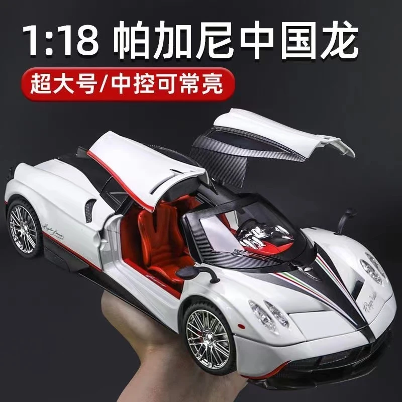 超大号帕加尼中国龙跑车仿真合金汽车模型生日玩具车男孩礼物