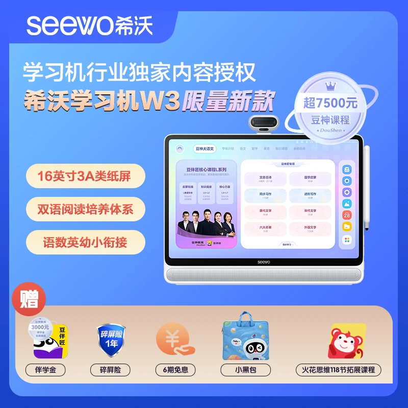 希沃W3限量联名款学习机3A类纸护眼大屏DS