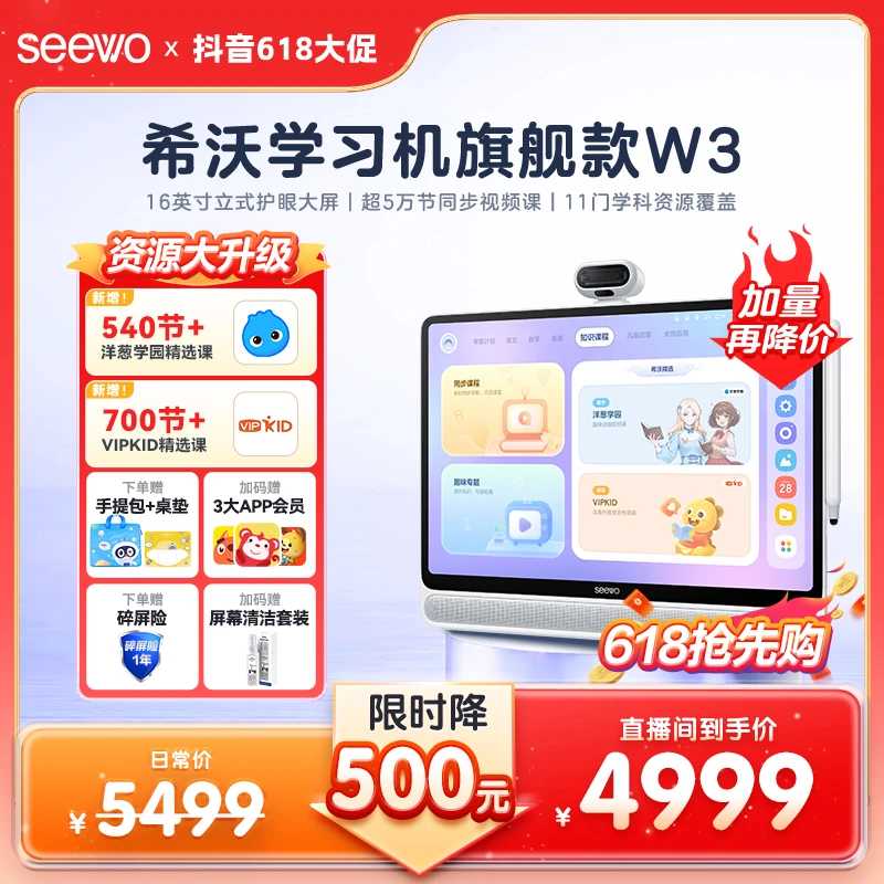 希沃W3学习机3A类纸护眼大屏儿童早教启蒙学生学习机上网课高清