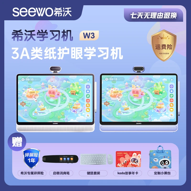 SEEWO/希沃W3学习机3A类纸护眼大屏儿童早教启蒙小学幼小衔接学生