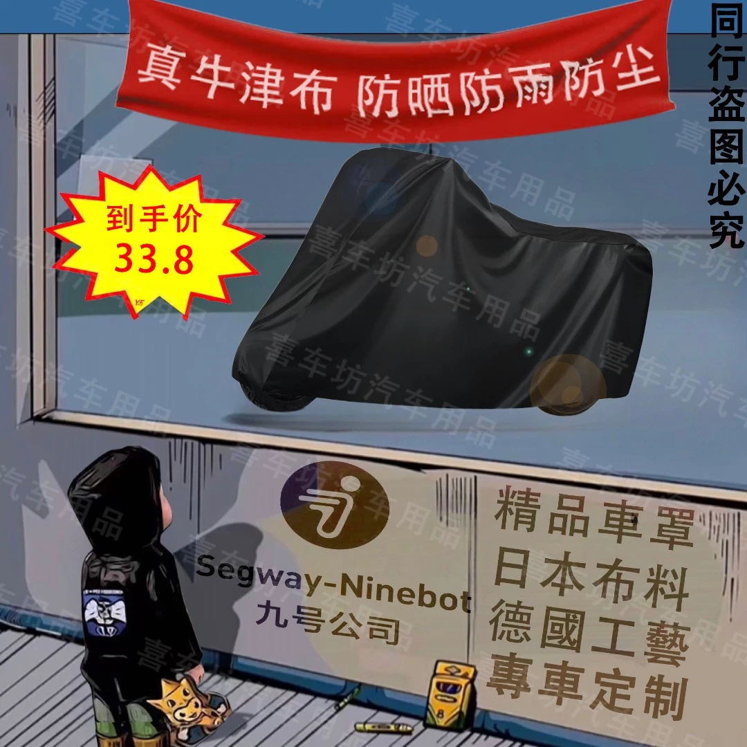 九号专用电动车车罩加厚牛津布四季通用厂家直发专用款电动车车衣