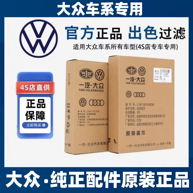大众原厂空调滤芯宝来速腾途观迈腾探歌探岳帕萨特朗逸高尔夫7/8