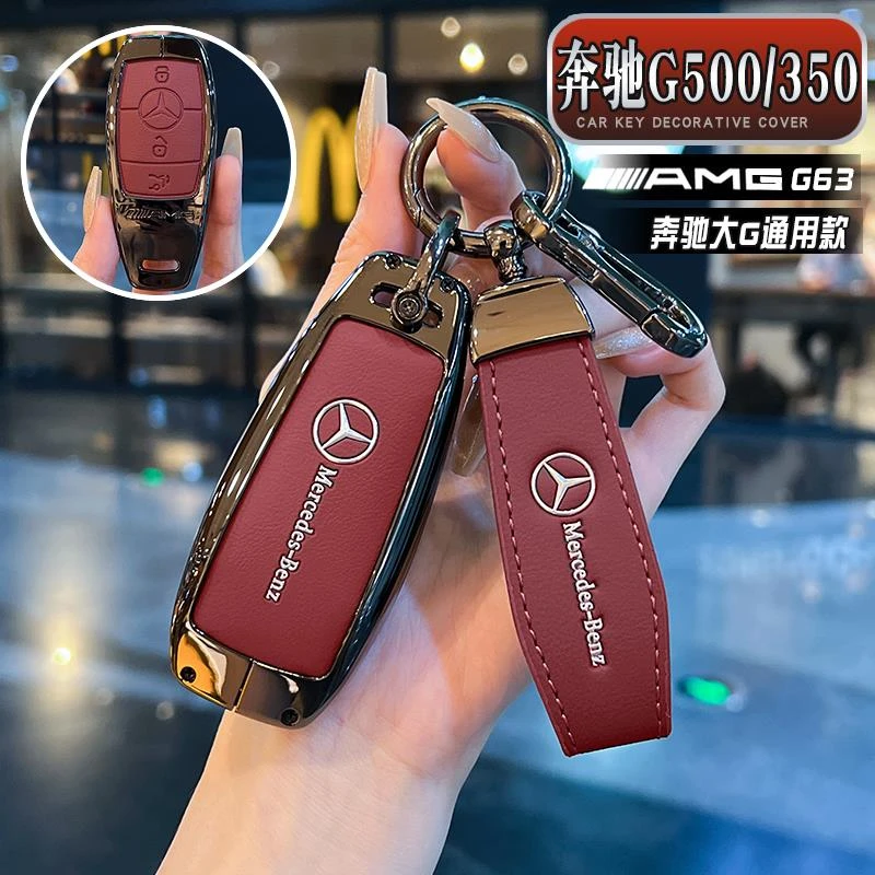 奔驰g500/g350/g63钥匙套25/24/23款大G车高档汽车遥控保护钥匙扣