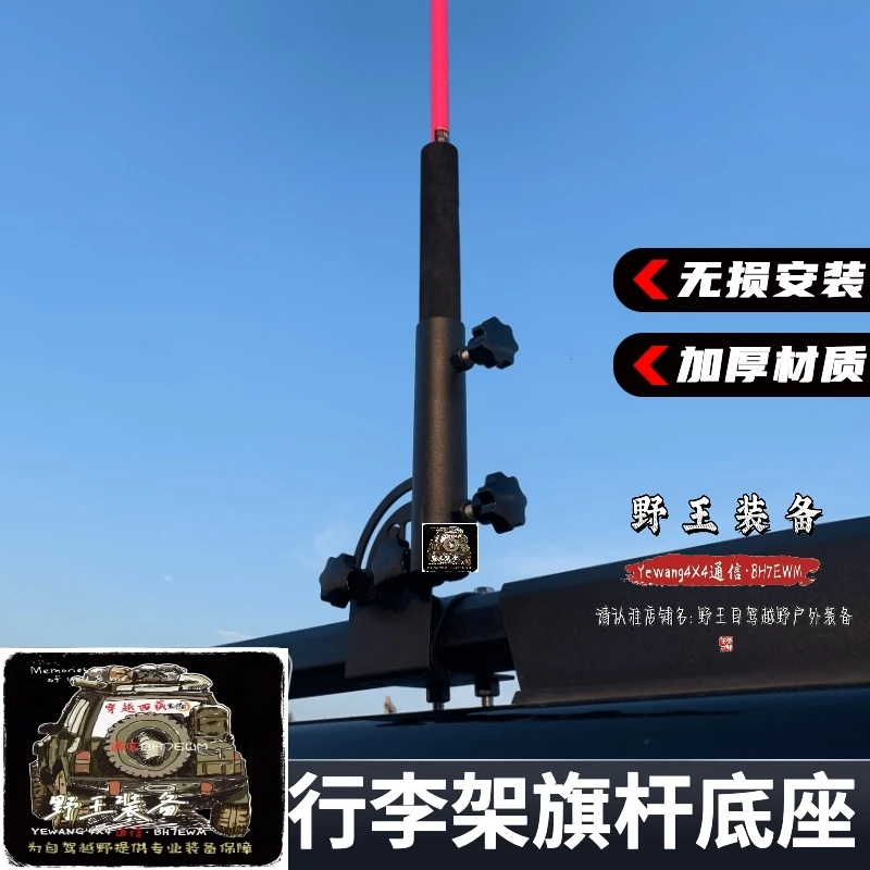越野车旗杆支架底座圆管行李架旗杆支架H9普拉多帕拉丁丰田坦克30