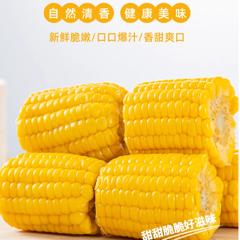 猴即即食水果甜玉米段免煮开袋即食真空新鲜轻食粗粮代餐早餐学生