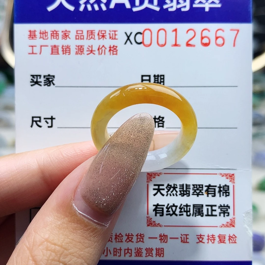 翡翠戒指未镶嵌13号