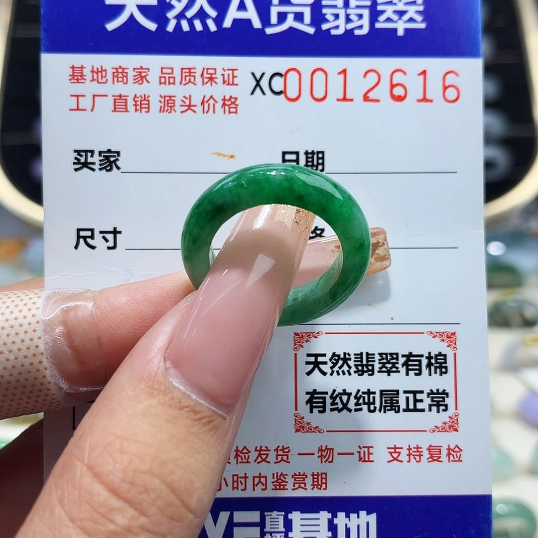 翡翠戒指未镶嵌11号