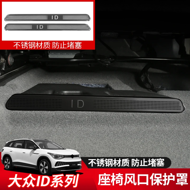 大众id4crozz4x座椅出风口保护罩id6改装配件id3出风口防踢保护件