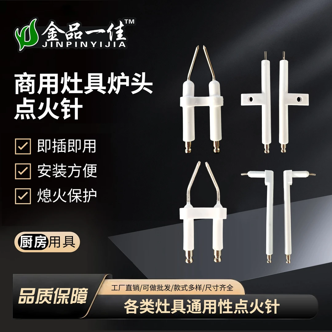 餐厅D2D3D4炉头点火针/耐用底进风炉头点火针/煲仔炉头点火针013