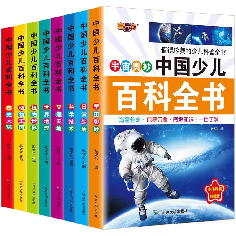 中国少儿百科全书 注音版 一二三年年级小学生课外阅读 百科全书4