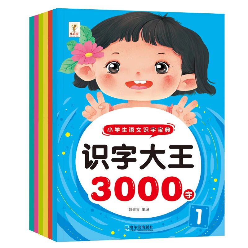 识字大王3000识字书幼儿认字启蒙早教书籍学前班识字卡片儿童绘本