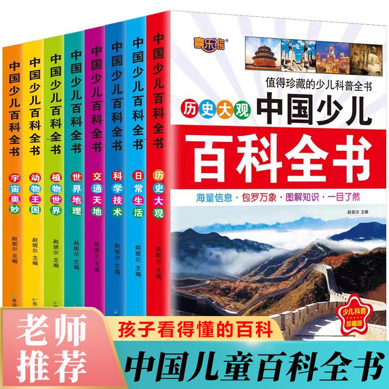 正版中国少儿百科全书小学生课外阅读书拼音版一二三年级百科知识