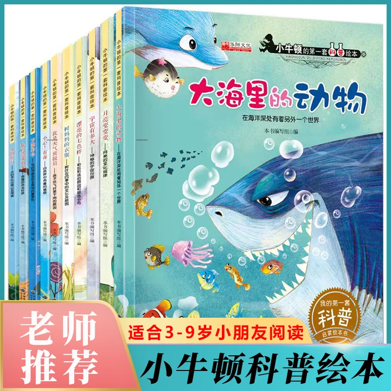 小牛顿科普绘本3-9岁儿童科普教育幼儿园大班启蒙自然百科探索4