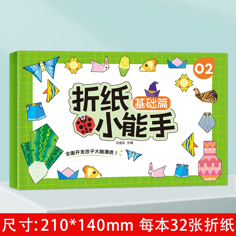 折纸小能手折纸大全教程书 提高色彩和动手能力多面开发孩子大脑