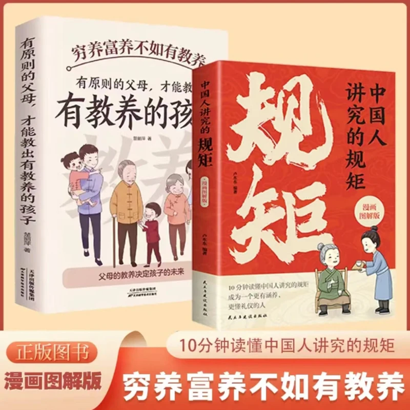 穷养富养不如有教养好习惯培养家风礼仪规矩礼中国现代亲子读物5