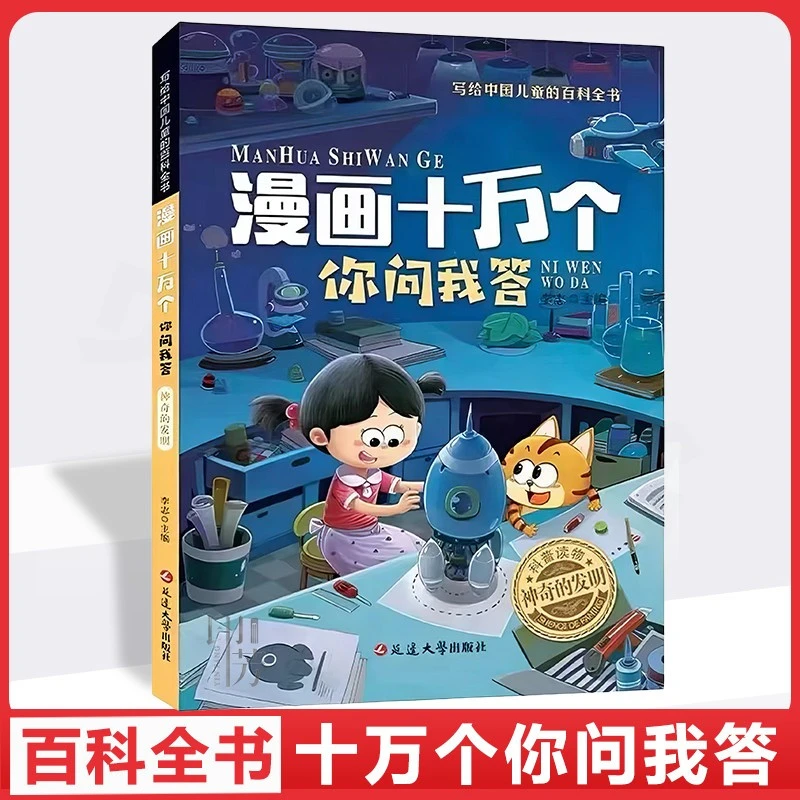 十万个你问我答一年级二年级阅读课外书十万个为什么小学百科全书