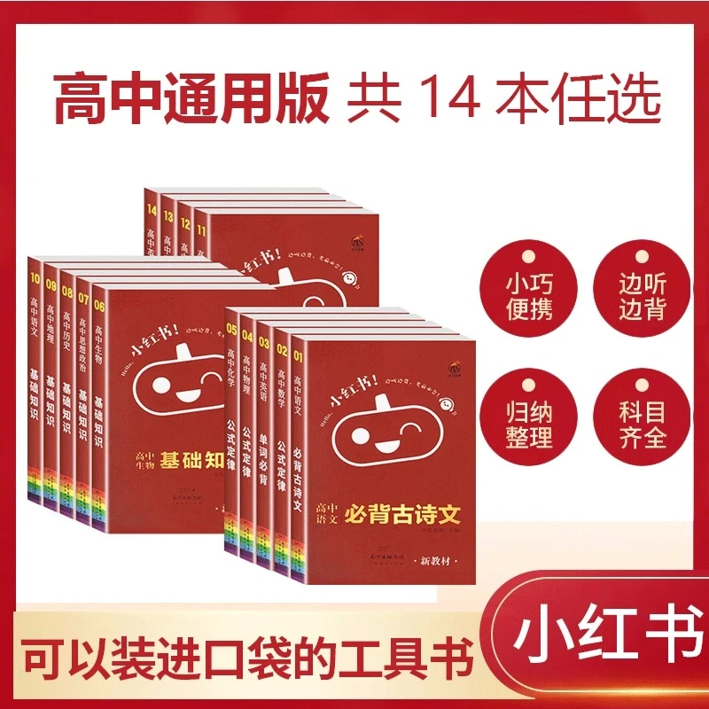 小红书 高中全套基础知识点迷你口袋书语数英史地生政治物理化学5