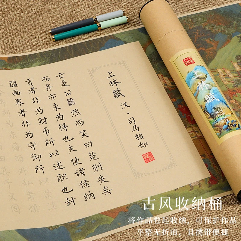 上林赋长卷全篇五米小楷毛笔硬笔字帖临摹宣纸书法专用初学者字帖