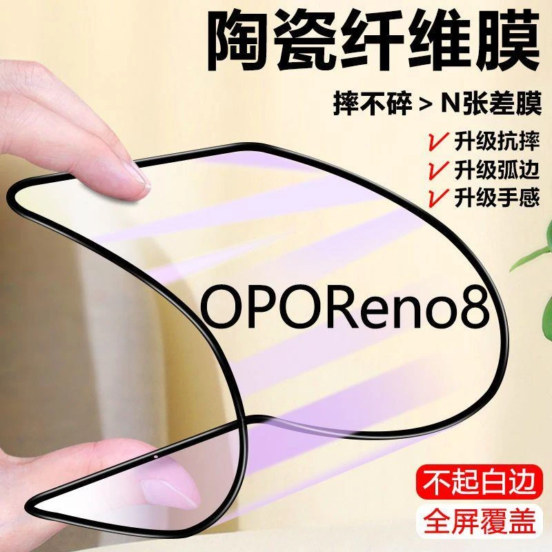 OPPOReno8陶瓷膜全屏抗蓝光reno8pro+钢化软膜黑边防摔爆手机贴膜