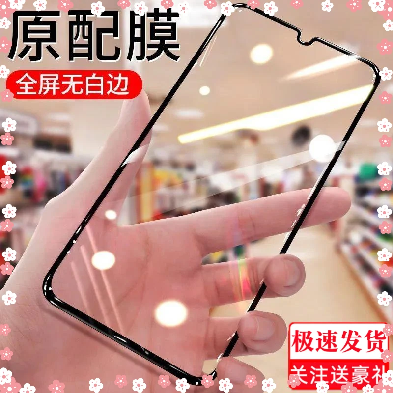 华为畅享20e钻石钢化膜MLD-AL10全屏覆盖抗蓝光黑边手机膜无白边