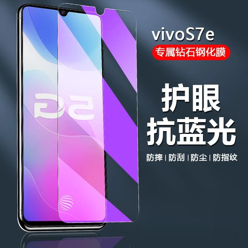 vivoS7e钢化膜全屏蓝光护眼vivos7t手机膜s7防摔保护贴膜防爆原装