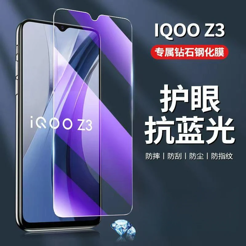 iQOOZ3钢化膜全屏覆盖vivoiqooz3原装抗蓝光V2073A5G版防爆玻璃膜
