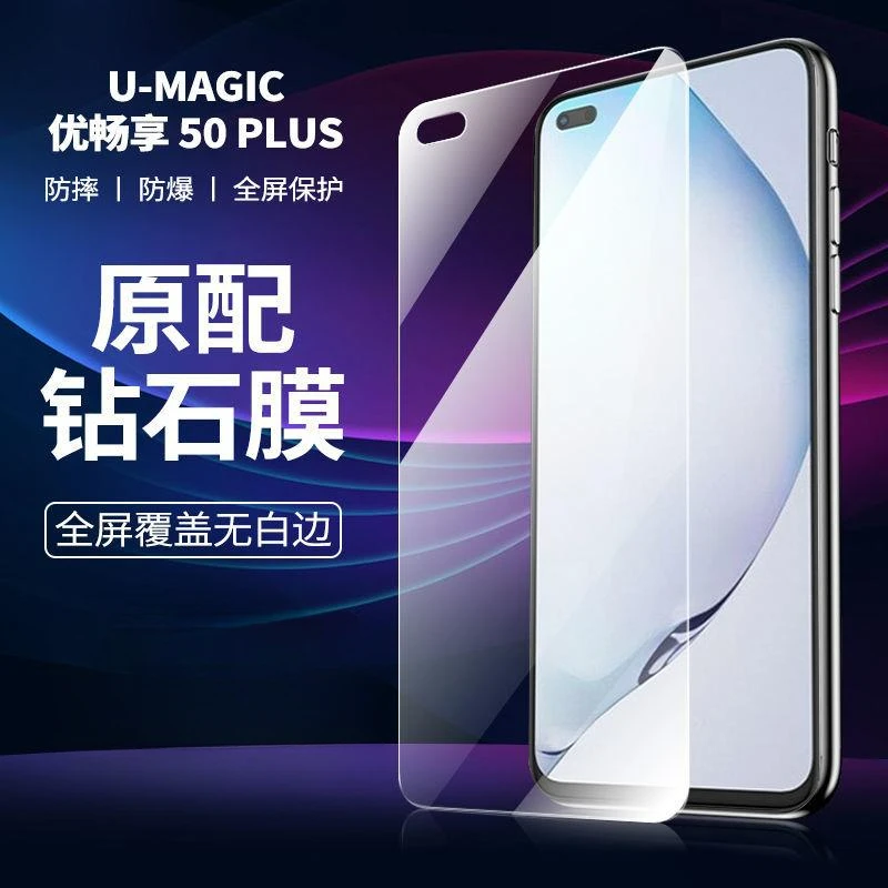 适用于华为优畅享50plus钢化膜U-magic50全屏防偷窥防摔手机膜5G