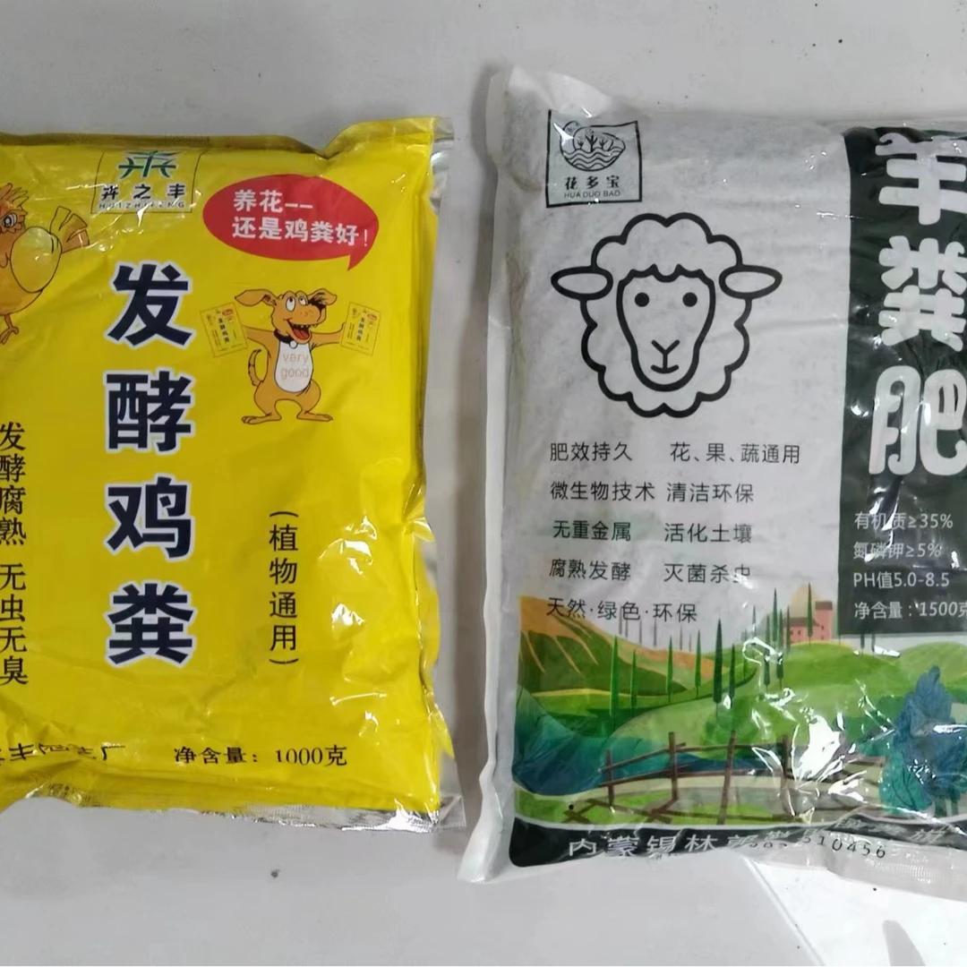 发酵羊粪1500克+鸡粪1000克开播福利产品