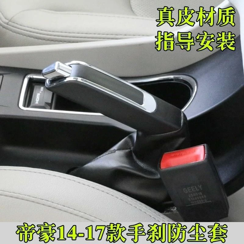 吉利新帝豪EC7手刹套刹车套制动杆套手刹柄真皮防尘套刹车防尘套