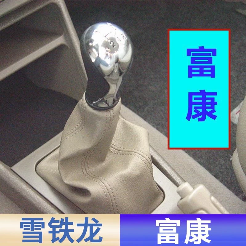 雪铁龙富康换挡变速排挡杆挂档把套手球档位防尘套护罩挡把头球头