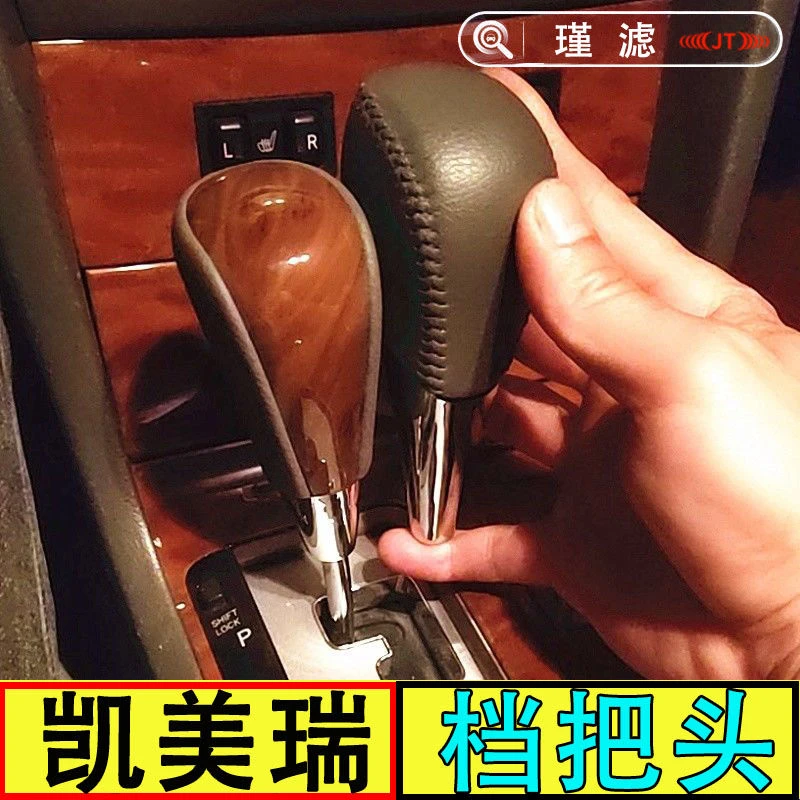 丰田凯美瑞自动挡改装桃木排挡杆换档把挂挡杆球头波棍头手球球头