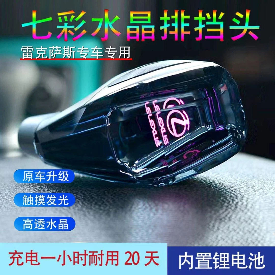 适用于雷克萨斯排挡头改装IS/ES/RX/GS/LX/SC/LS七彩水晶发光手球