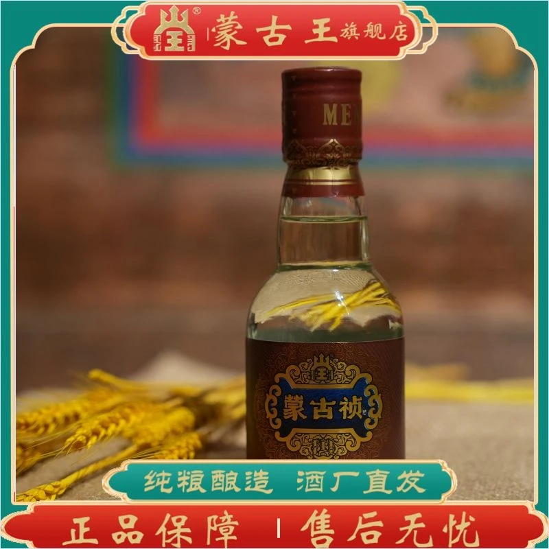 蒙古王【蒙古祯】小酒浓香型优级固态法白酒 拍下白酒53%Vol150ml
