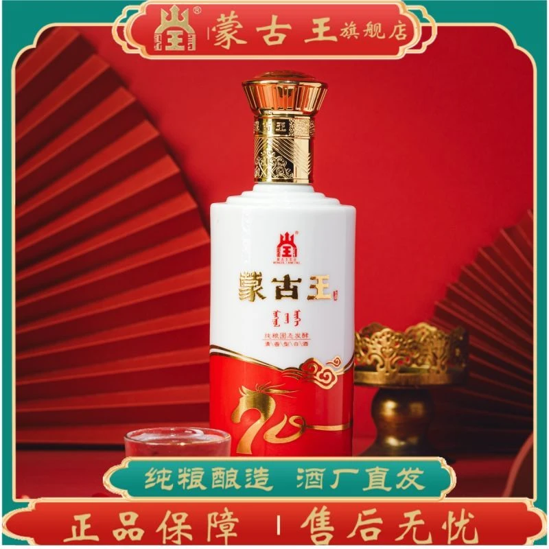 蒙古王【70周年庆】纪念酒两种香型纯粮口粮酒送礼优级42度500ml